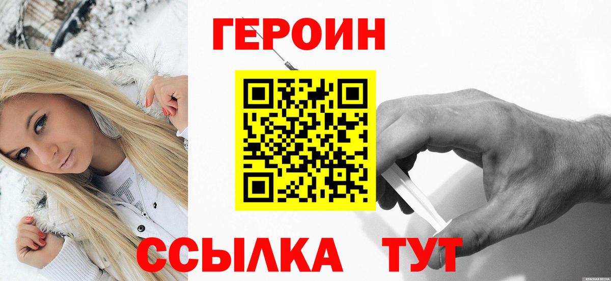 Героин белый Волгоград