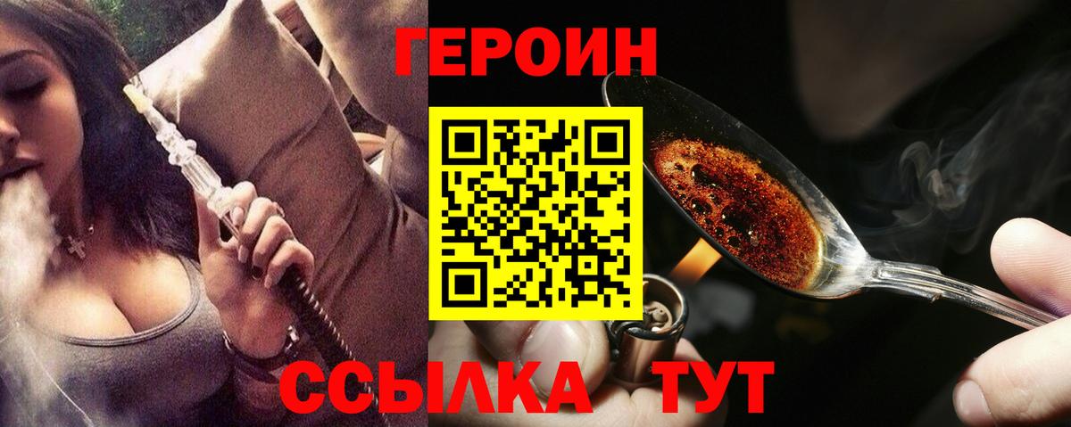 Героин VHQ  Вход с VPN  ГЕРОИН  Волгоград 