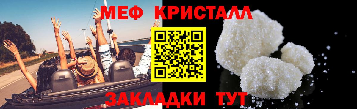 МЕФ  МЕФ кристаллы  Вход с VPN  Меф  Меф мяу мяу  Волгоград 