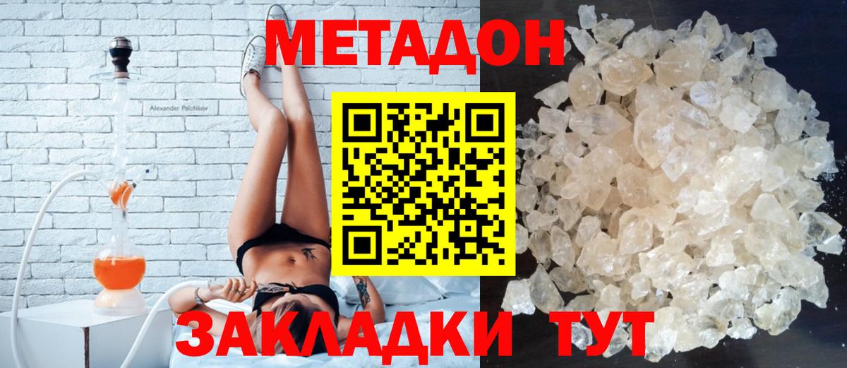 МЕТАДОН кристалл  МЕТАДОН methadone  Вход с VPN  гидра как зайти  Волгоград 