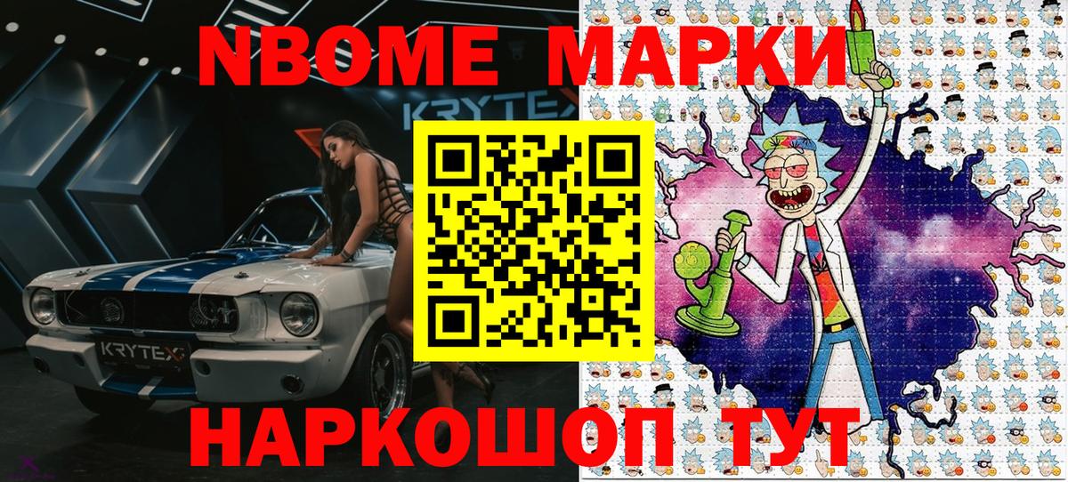 Марки N-bome 1,5мг  Вход с VPN  Волгоград  Марки N-bome 1,5мг 